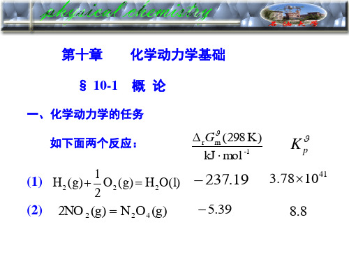 动力学10-1