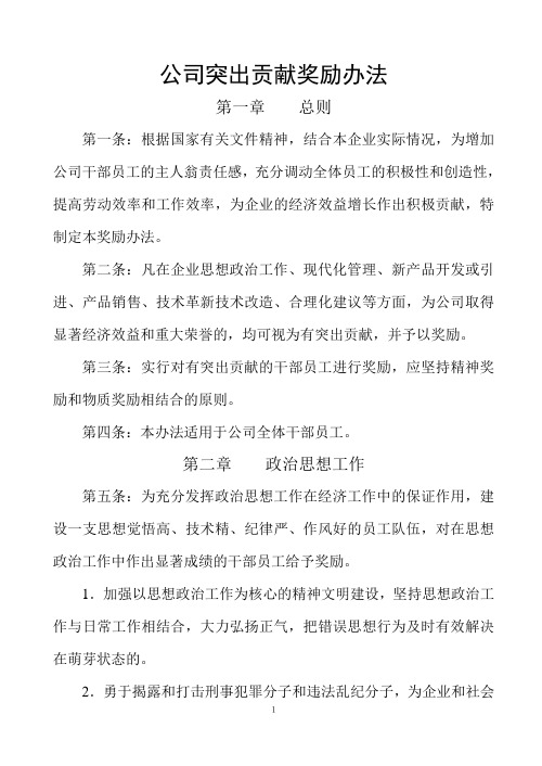 (完整版)公司突出贡献奖励办法