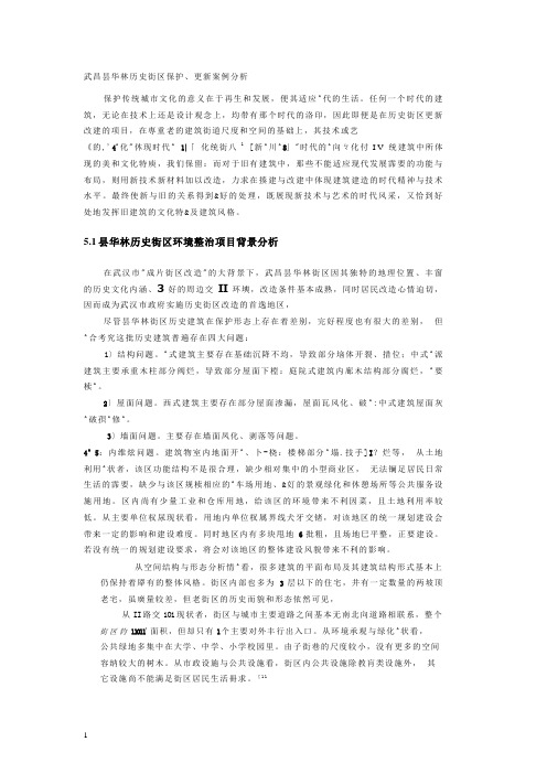 武汉昙华林区历史街道保护