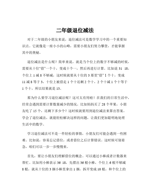 二年级退位减法