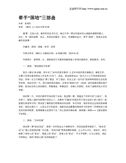 牵手“国培”三部曲