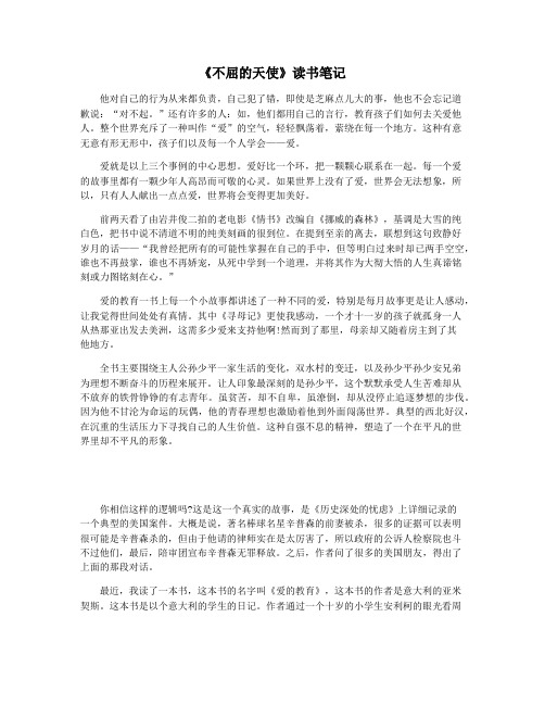 《不屈的天使》读书笔记
