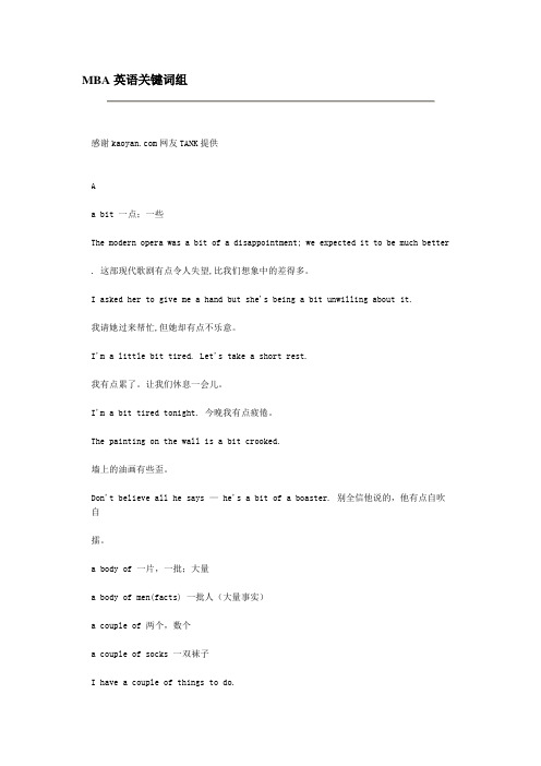 MBA英语关键词组(推荐DOC81)