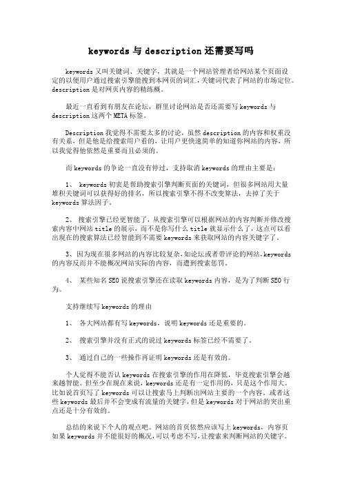 keywords与description还需要写吗