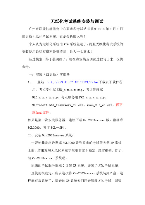 无纸化考试系统的安装与调试
