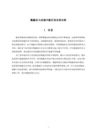 舰艇在大风浪中航行安全的分析