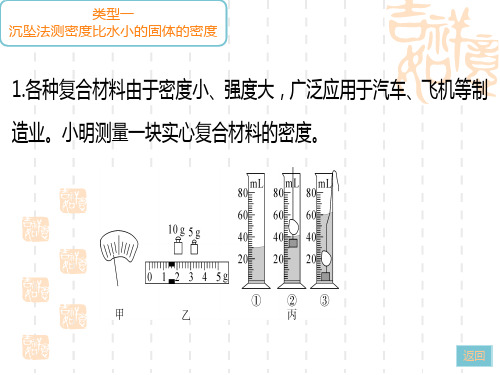 人教版八年级物理上册作业课件 第六章 质量与密度 专题八 测量物质密度的特殊方法