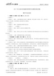 2017年吉林特岗教师招聘考试模拟卷答案