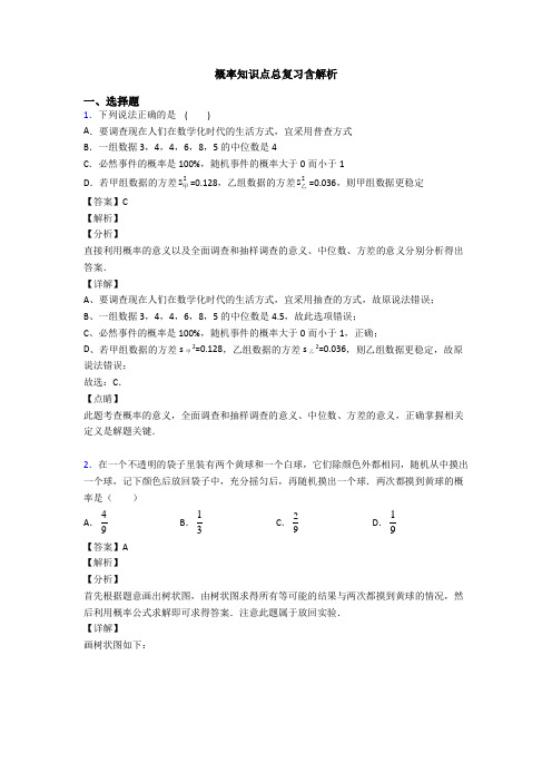 概率知识点总复习含解析