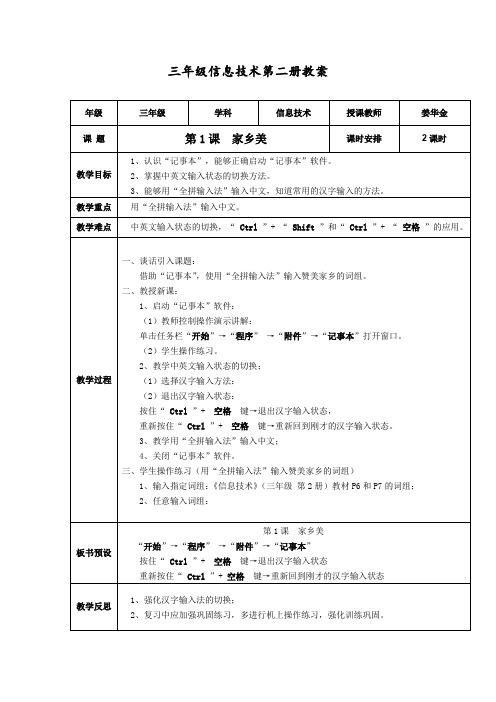 三年级信息技术第二册教案