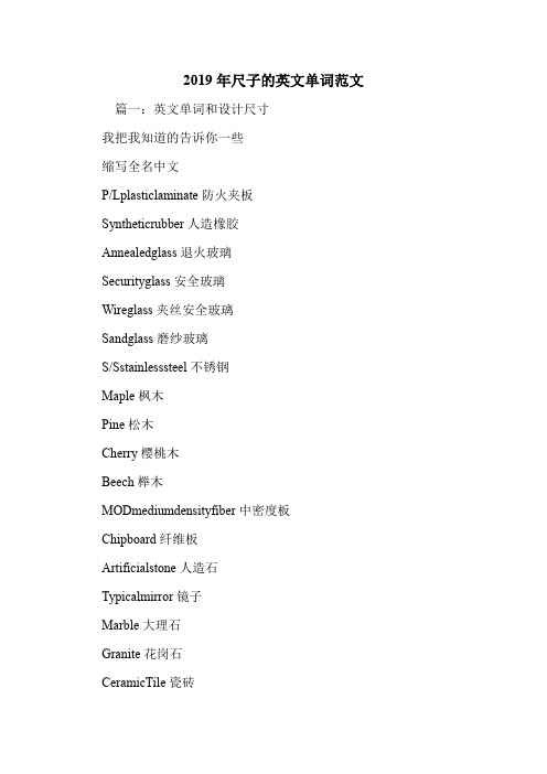 2019年尺子的英文单词范文.doc