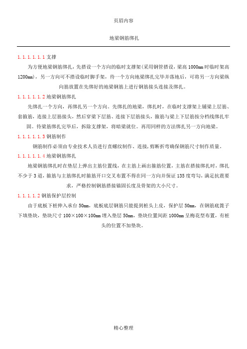 地梁钢筋绑扎