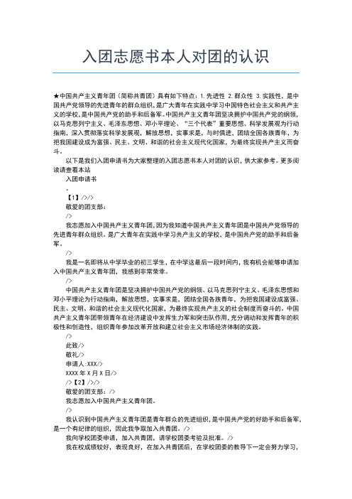 2019年最新高三入团志愿书范文入团申请书文档【十篇】