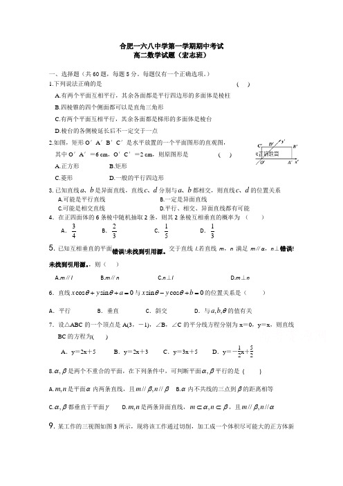 合肥一六八中学学年高二上学期数中(文科)(宏志班).