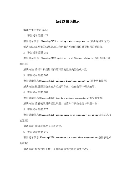 keil3错误提示