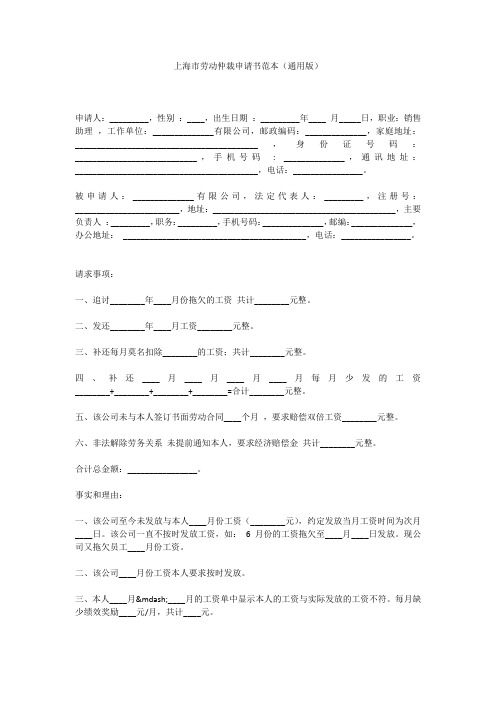 上海市劳动仲裁申请书范本(通用版)
