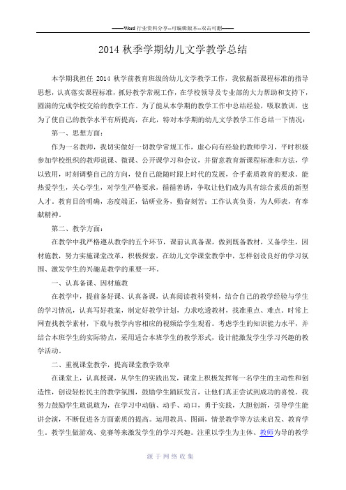 14秋幼儿文学总结