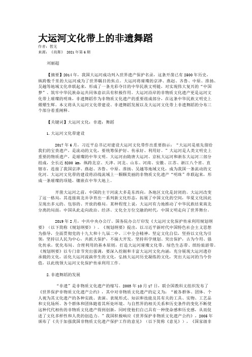 大运河文化带上的非遗舞蹈