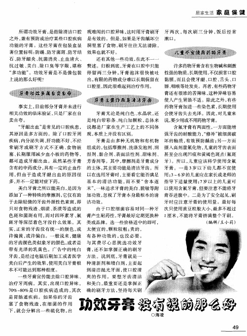 功效牙膏没有说的那么好