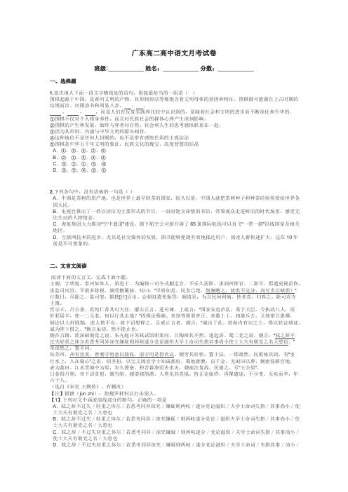 广东高二高中语文月考试卷带答案解析
