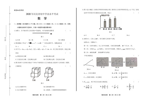 2020年河北省中考数学试卷(附答案与解析)