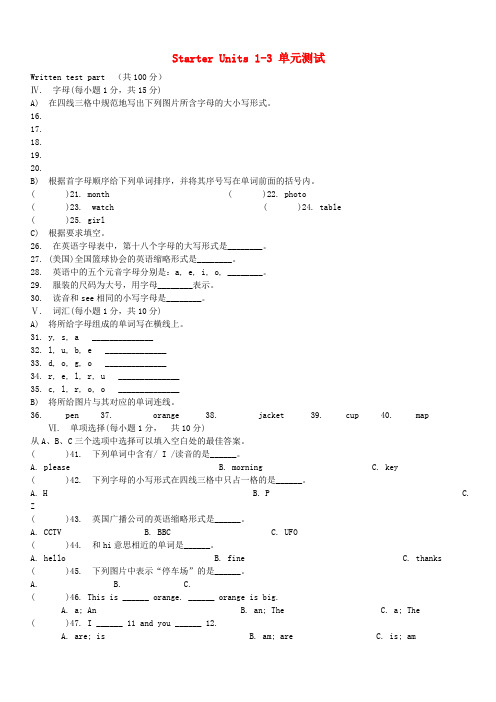 2017_2018学年七年级英语上册StarterUnits1_3单元综合测试题2新版人教新目标版