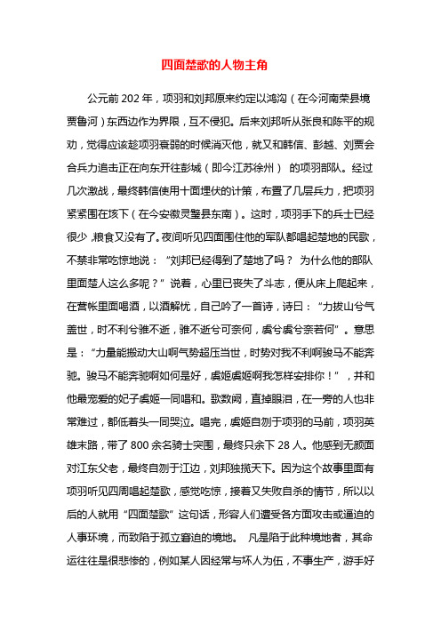 四面楚歌的人物主角