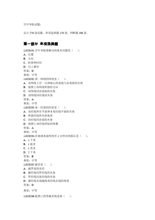 管制员领航题库