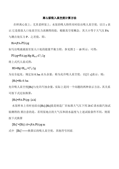 真空度计算