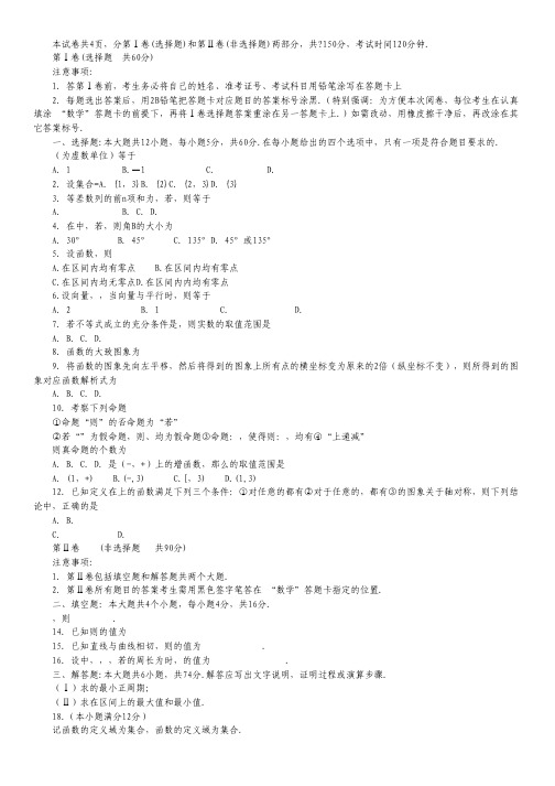 山东省菏泽一中高三期中(11月)阶段性检测数学(理)试题.pdf
