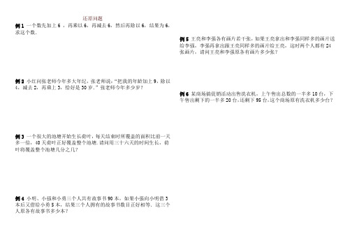小升初数学专题训练—“还原问题(全国通用)