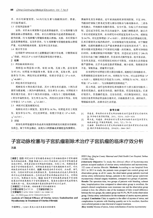 子宫动脉栓塞与子宫肌瘤剔除术治疗子宫肌瘤的临床疗效分析