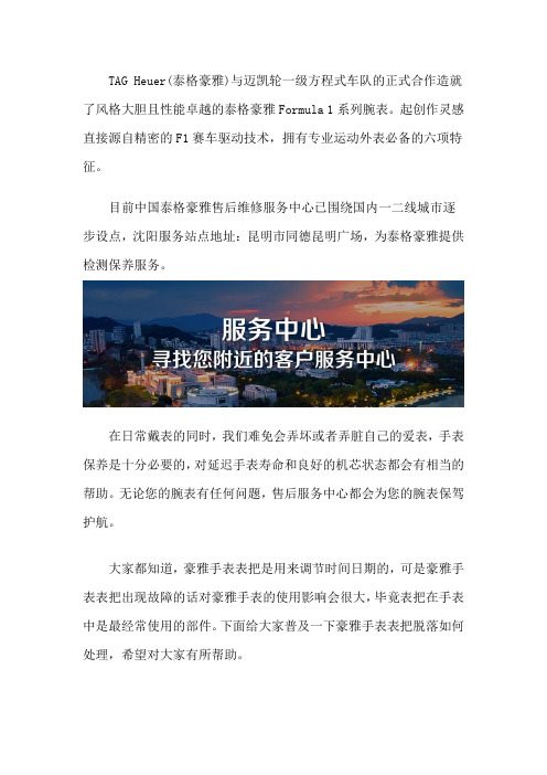 昆明泰格豪雅售后维修点