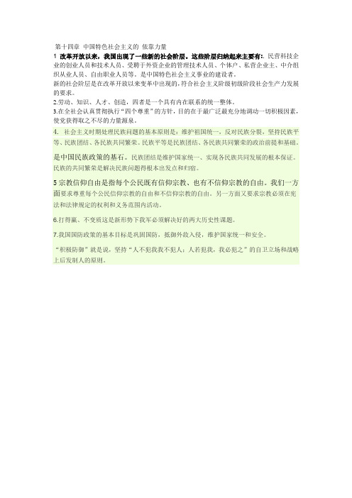 毛概第十四章