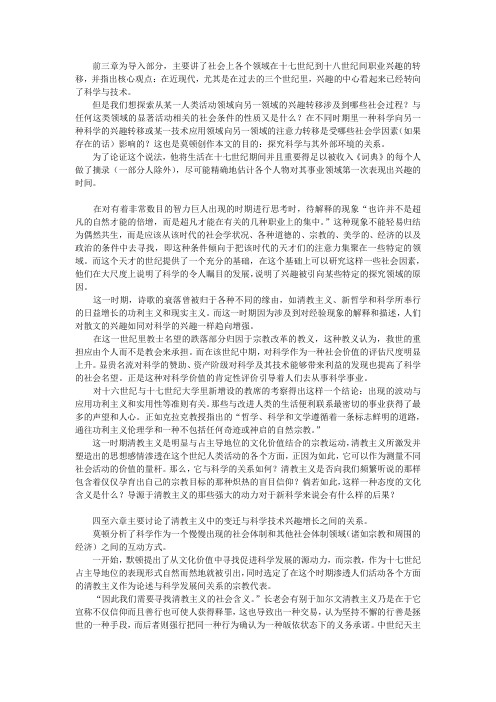 17世纪英格兰的科学技术与社会读书笔记