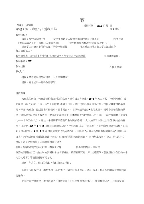 四年级上册体验式班会教学设计