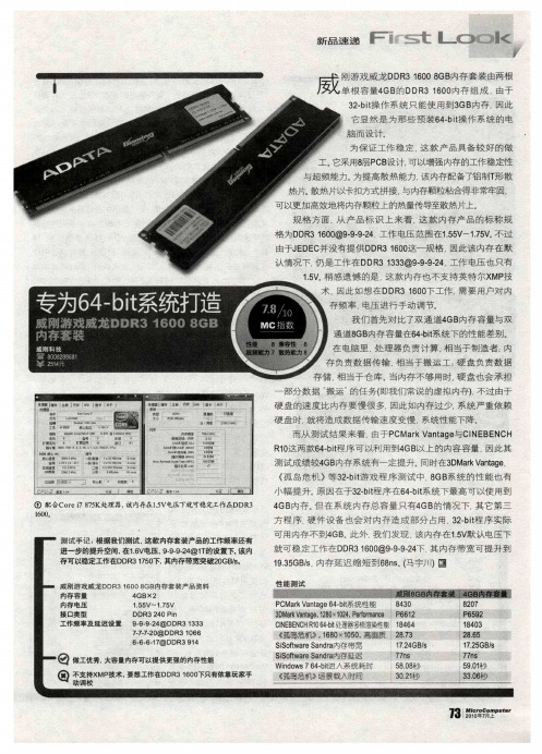 专为64-bit系统打造 威刚游戏威龙DDR3 1600 8GB内存套装
