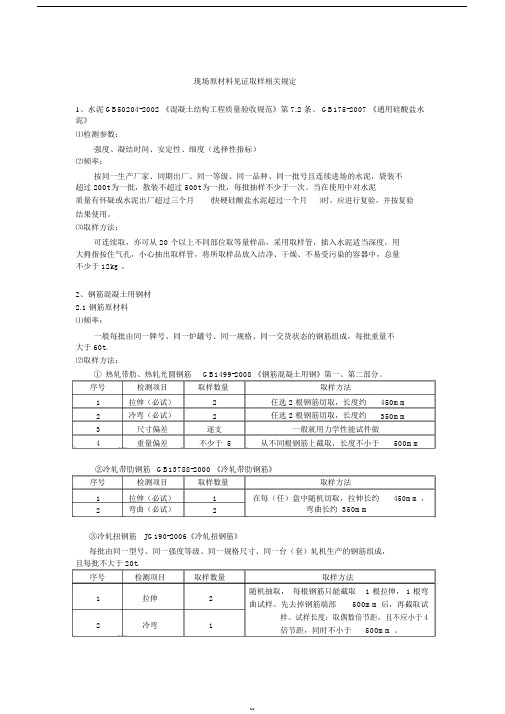 见证取样规范[(现行标准)]