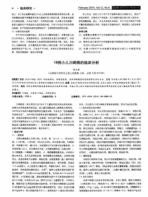 18例小儿川崎病的临床分析