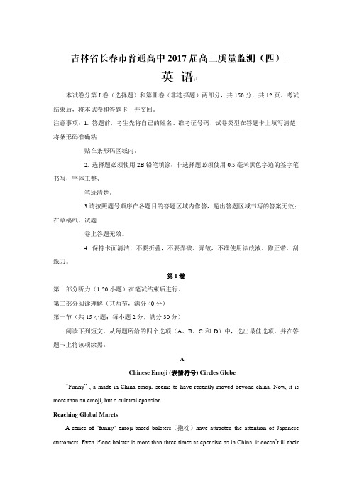 【推荐】吉林省长春市高三质量监测(四)英语试题含答案