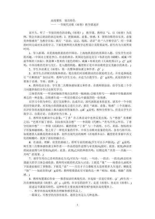 《雨巷》教学述评
