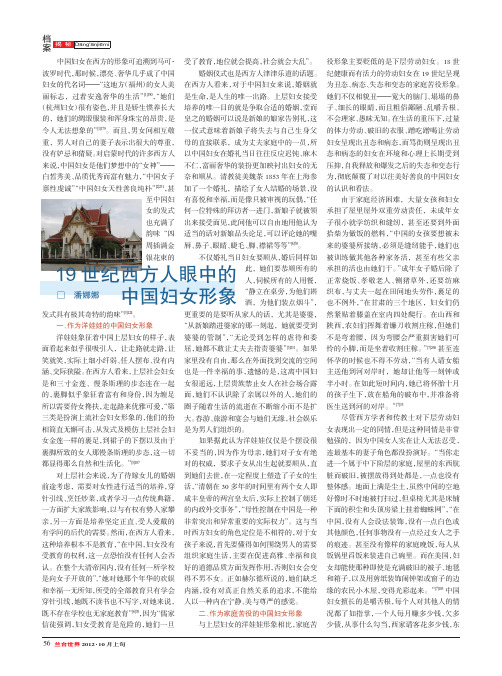19世纪西方人眼中的中国妇女形象