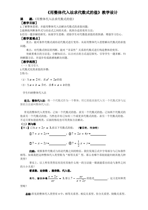 用整体代入法求代数式的值