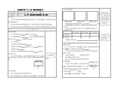 15.5 串、并联电路中电流的规律(第1学时)