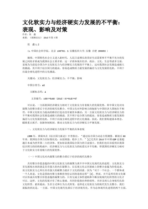 文化软实力与经济硬实力发展的不平衡：表现、影响及对策