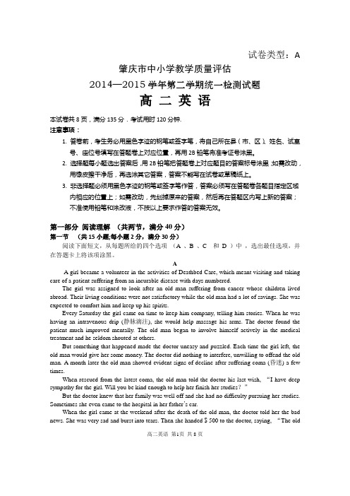 肇庆市2014—2015学年度第二学期统一检测试题 高二英语