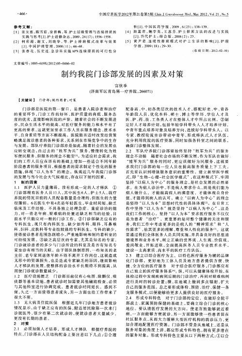 制约我院门诊部发展的因素及对策