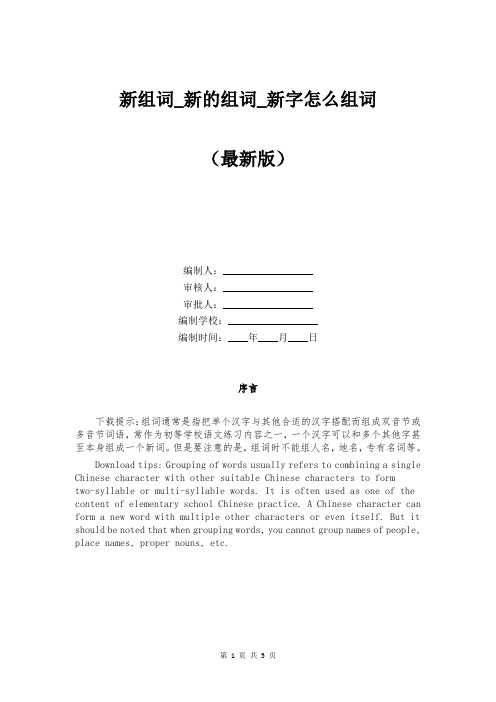 新组词_新的组词_新字怎么组词