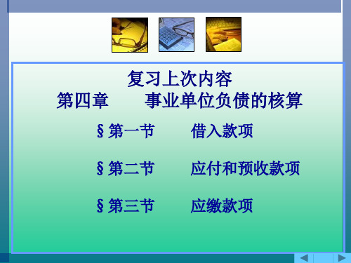 事业单位收入的核算