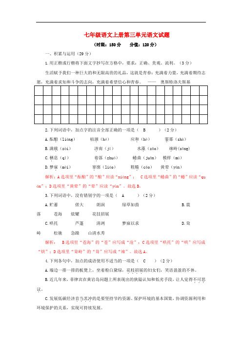 广西平南县晨曦初级中学七年级语文上册 第三单元综合检测试题 新人教版